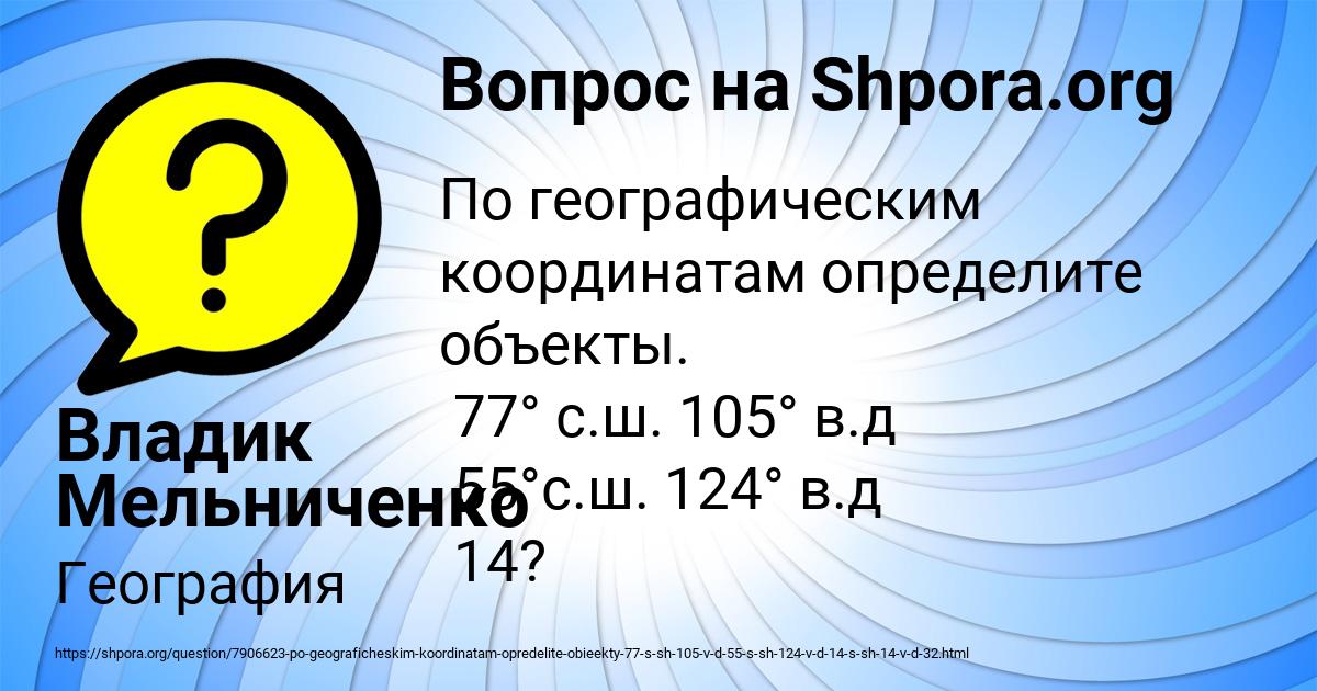 Картинка с текстом вопроса от пользователя Владик Мельниченко