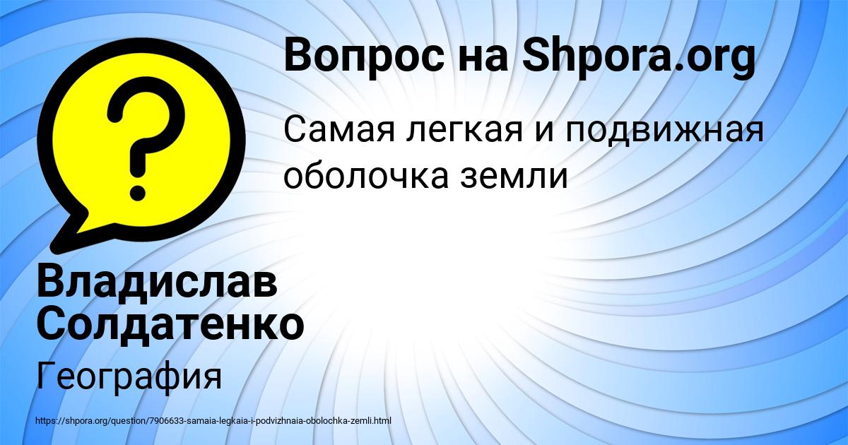 Картинка с текстом вопроса от пользователя Владислав Солдатенко