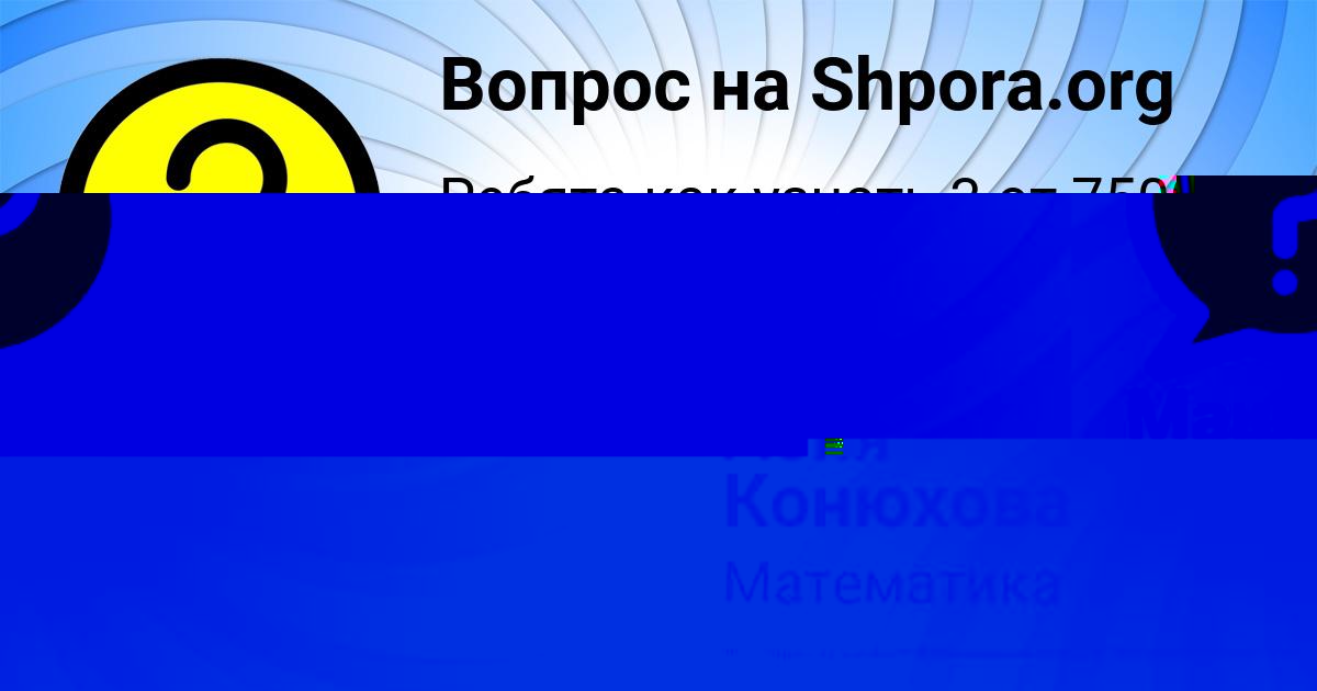 Картинка с текстом вопроса от пользователя Маша Ведмидь