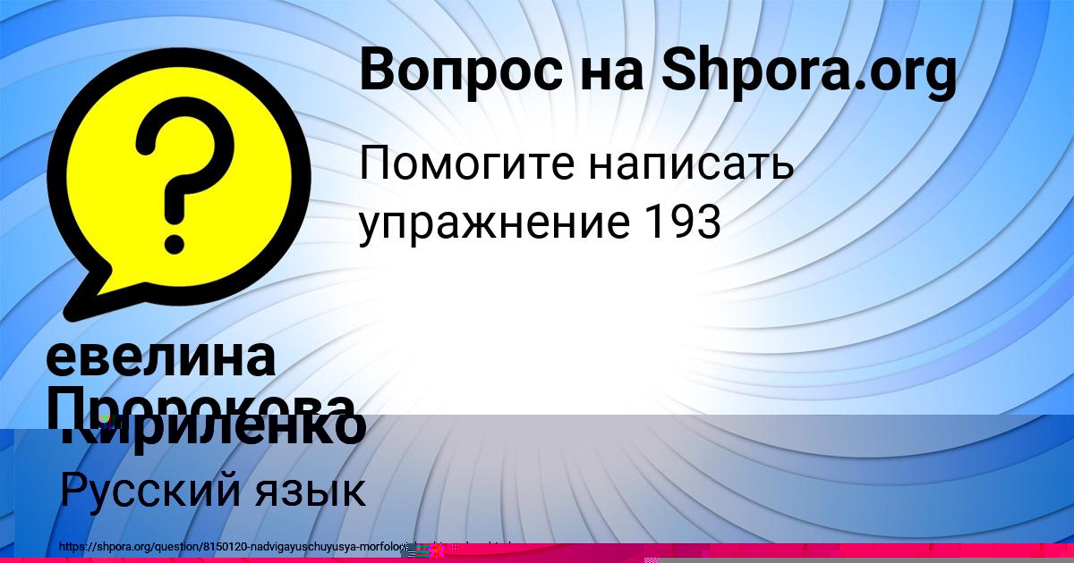 Картинка с текстом вопроса от пользователя евелина Пророкова