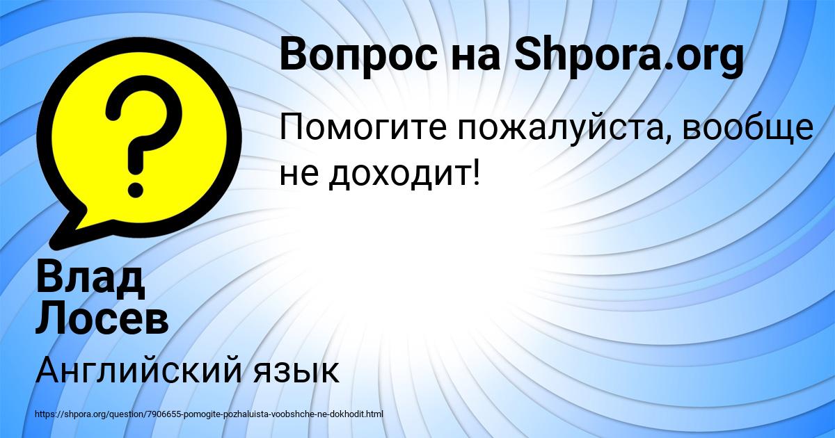 Картинка с текстом вопроса от пользователя Влад Лосев