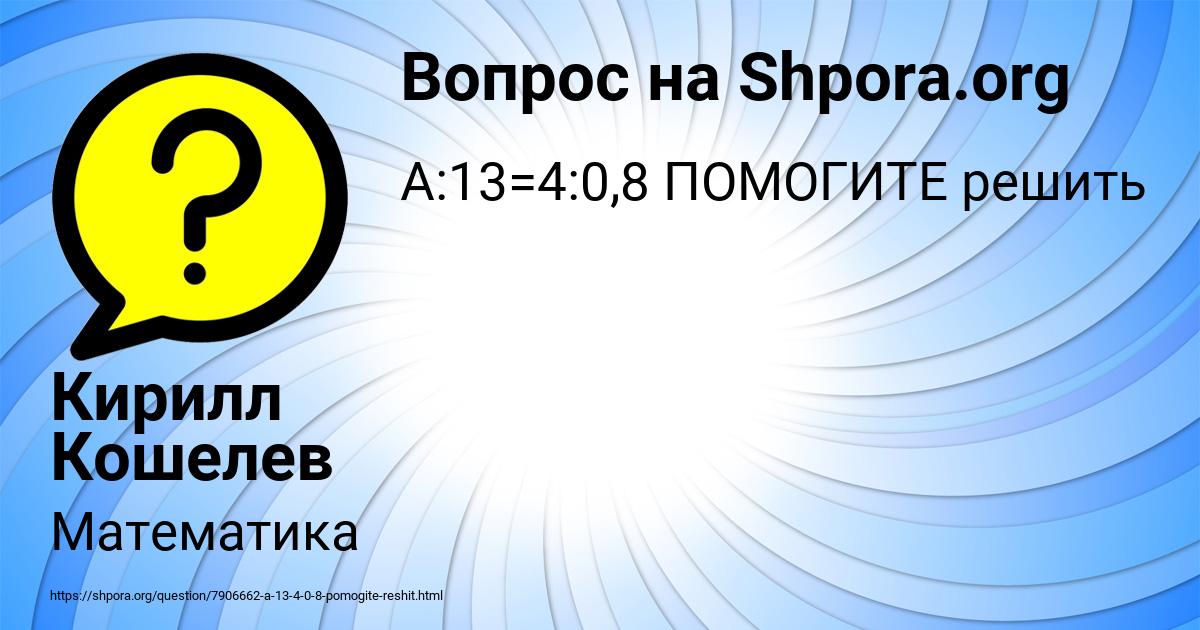 Картинка с текстом вопроса от пользователя Кирилл Кошелев