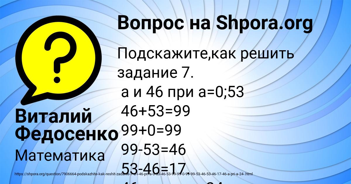 Картинка с текстом вопроса от пользователя Виталий Федосенко