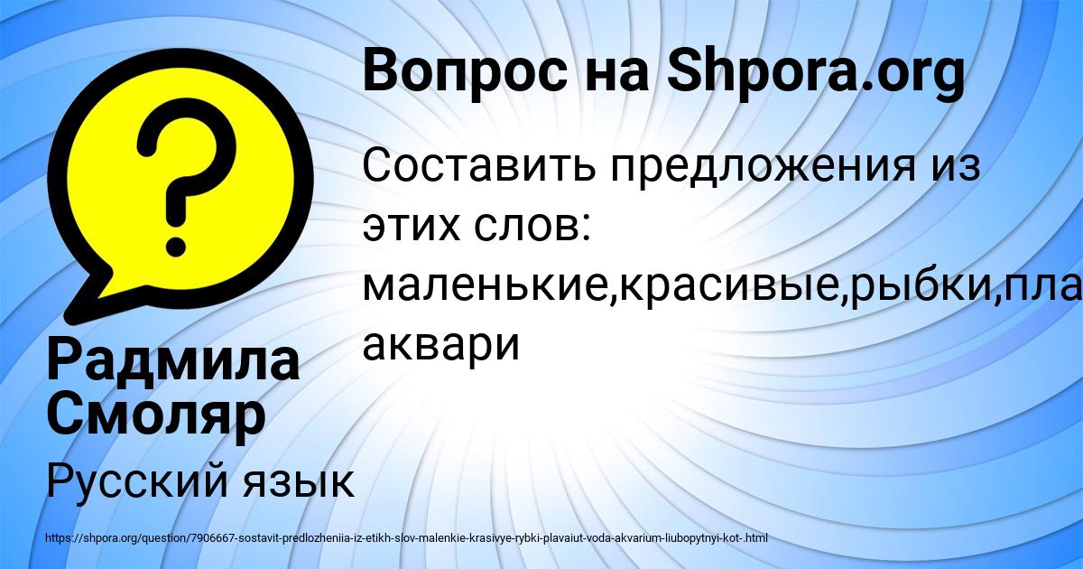 Картинка с текстом вопроса от пользователя Радмила Смоляр