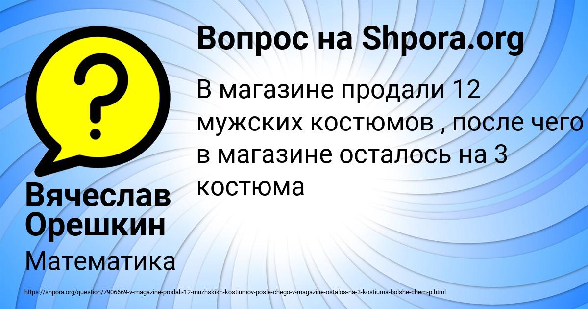 Картинка с текстом вопроса от пользователя Вячеслав Орешкин