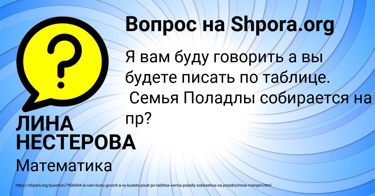 Картинка с текстом вопроса от пользователя ЛИНА НЕСТЕРОВА