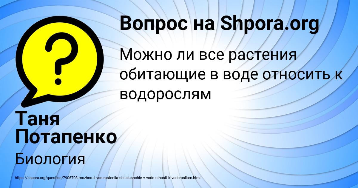 Картинка с текстом вопроса от пользователя Таня Потапенко