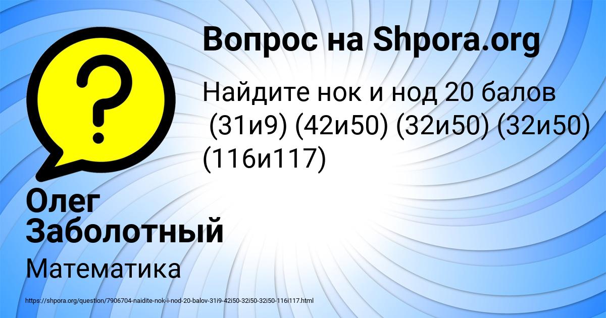 Картинка с текстом вопроса от пользователя Олег Заболотный