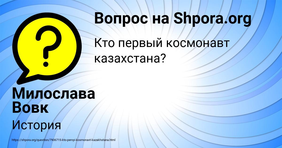 Картинка с текстом вопроса от пользователя Милослава Вовк