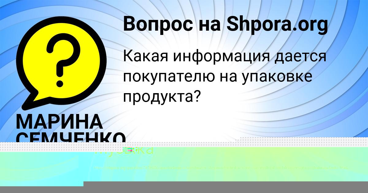 Картинка с текстом вопроса от пользователя МАРИНА СЕМЧЕНКО