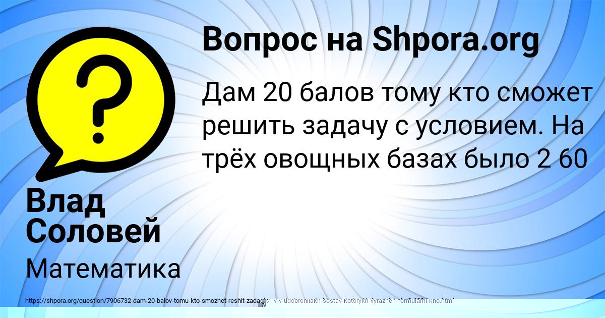 Картинка с текстом вопроса от пользователя Влад Соловей