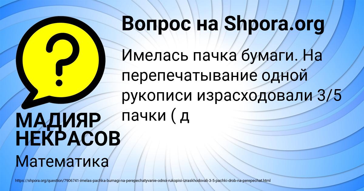 Картинка с текстом вопроса от пользователя МАДИЯР НЕКРАСОВ