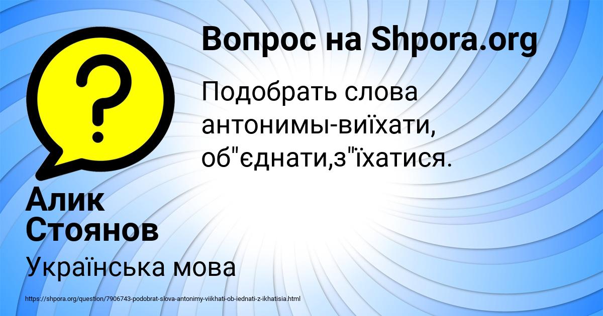 Картинка с текстом вопроса от пользователя Алик Стоянов