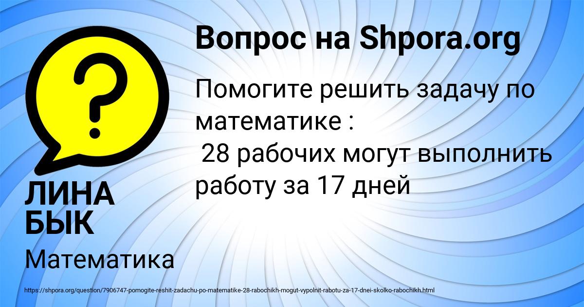 Картинка с текстом вопроса от пользователя ЛИНА БЫК