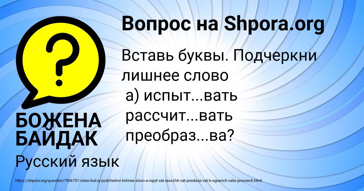 Картинка с текстом вопроса от пользователя БОЖЕНА БАЙДАК