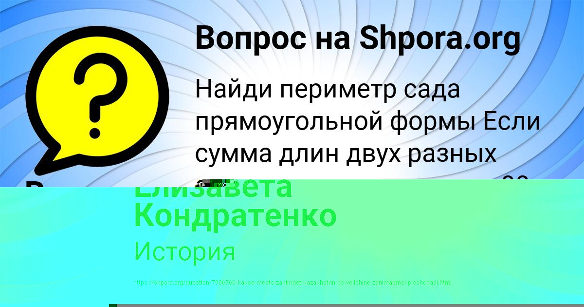 Картинка с текстом вопроса от пользователя Елизавета Кондратенко