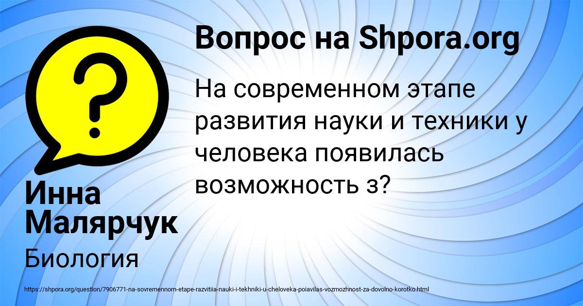 Картинка с текстом вопроса от пользователя Инна Малярчук