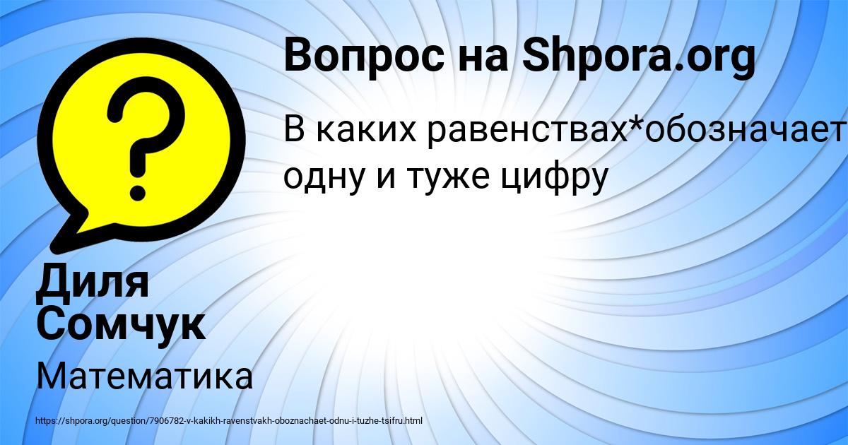 Картинка с текстом вопроса от пользователя Диля Сомчук