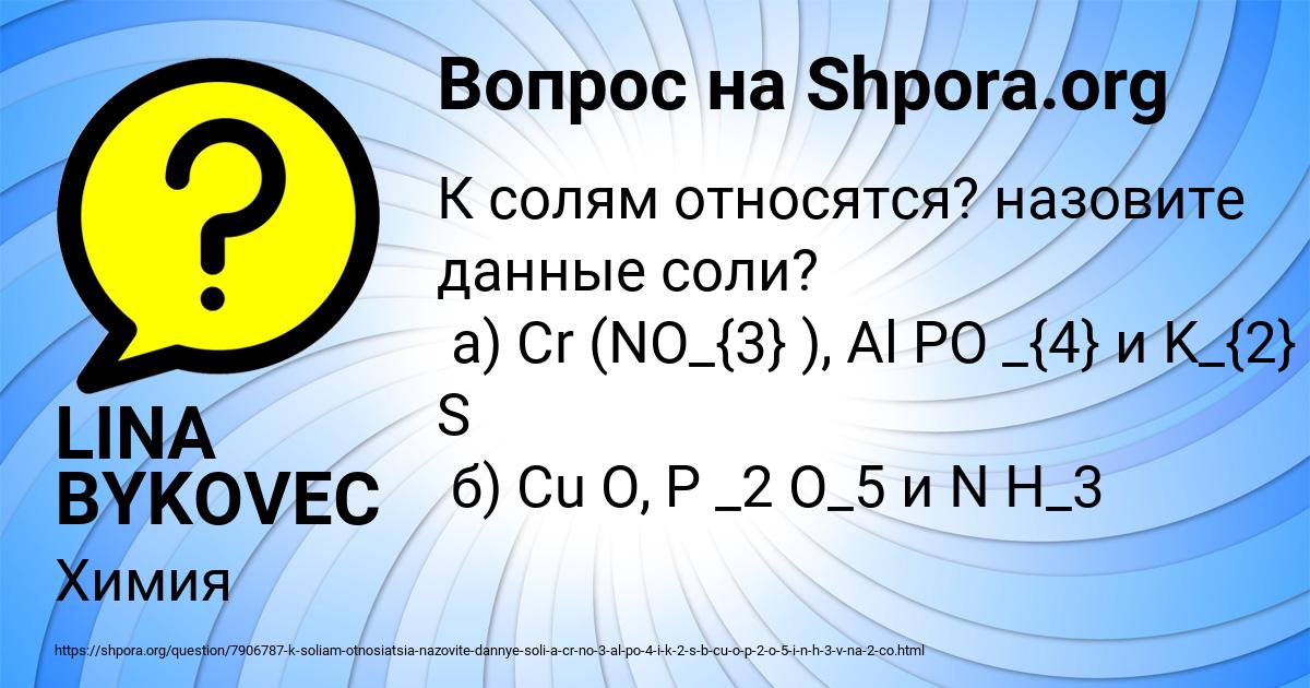 Картинка с текстом вопроса от пользователя LINA BYKOVEC