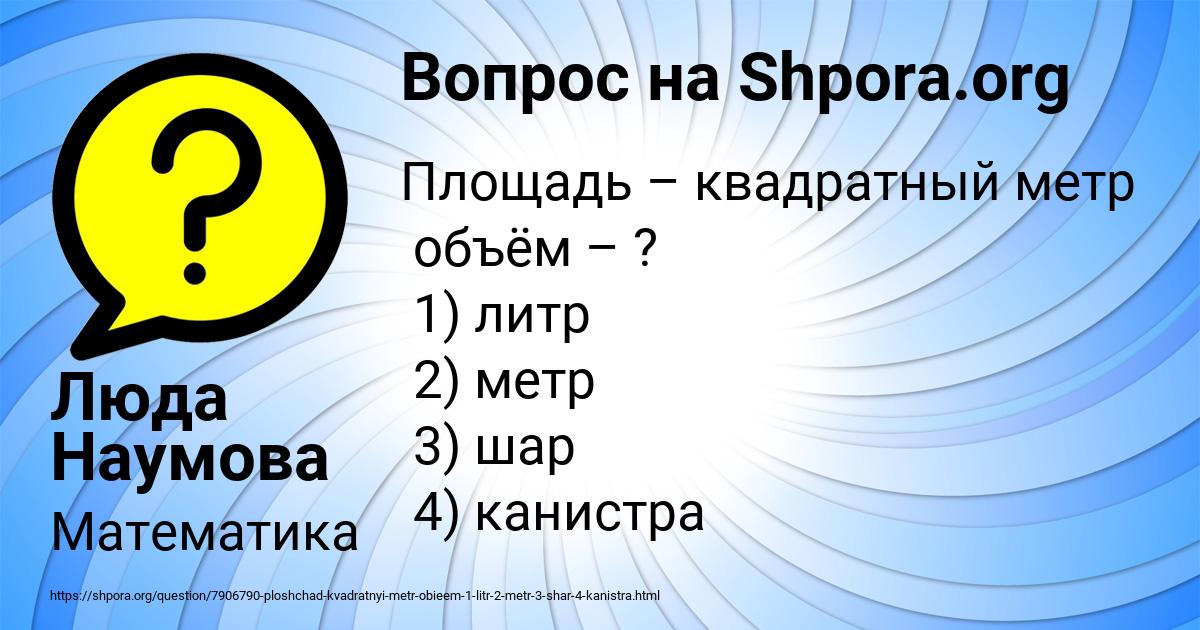 Картинка с текстом вопроса от пользователя Люда Наумова