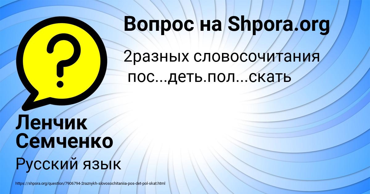 Картинка с текстом вопроса от пользователя Ленчик Семченко