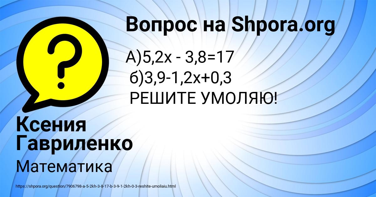 Картинка с текстом вопроса от пользователя Ксения Гавриленко