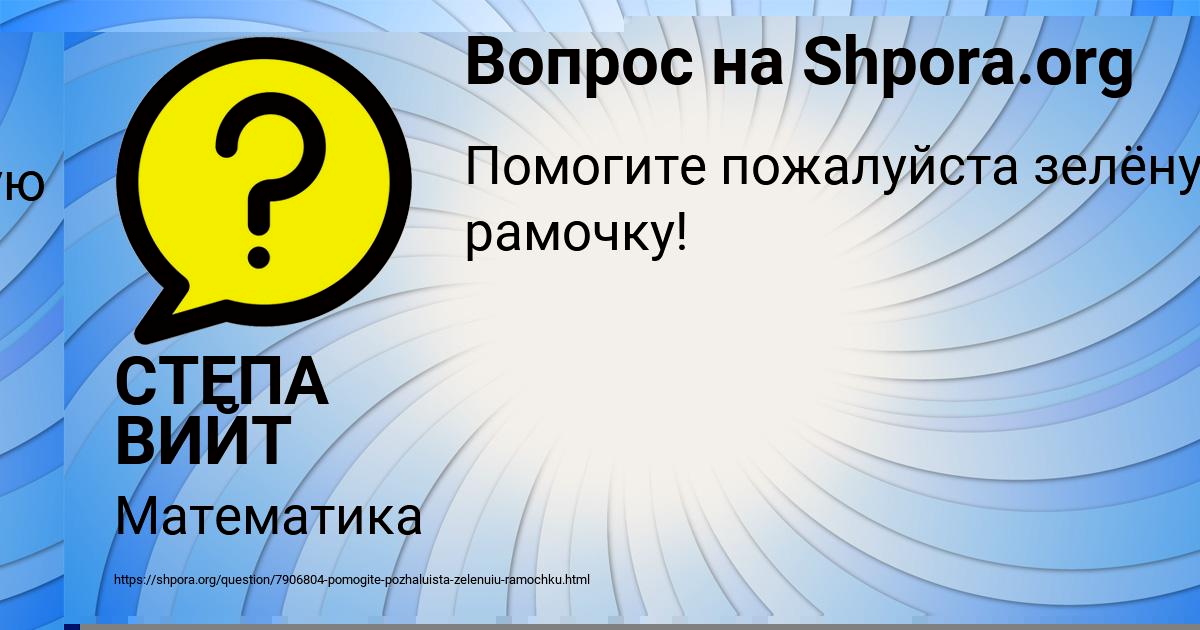 Картинка с текстом вопроса от пользователя СТЕПА ВИЙТ