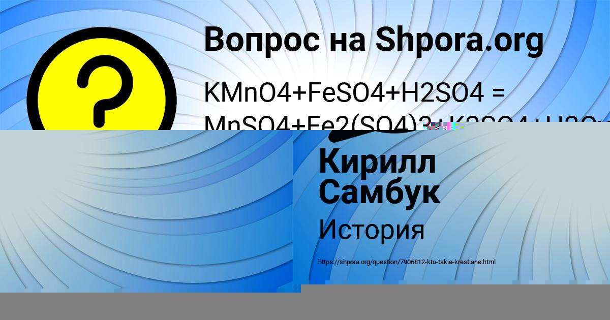 Картинка с текстом вопроса от пользователя Кирилл Самбук