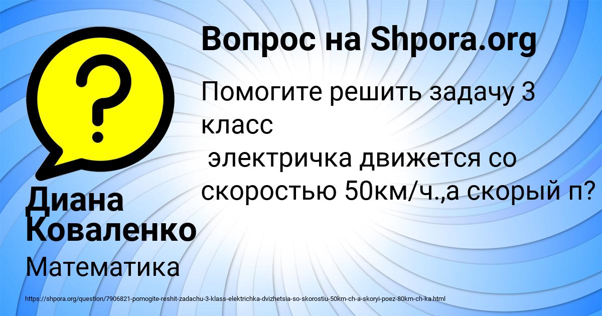 Картинка с текстом вопроса от пользователя Диана Коваленко