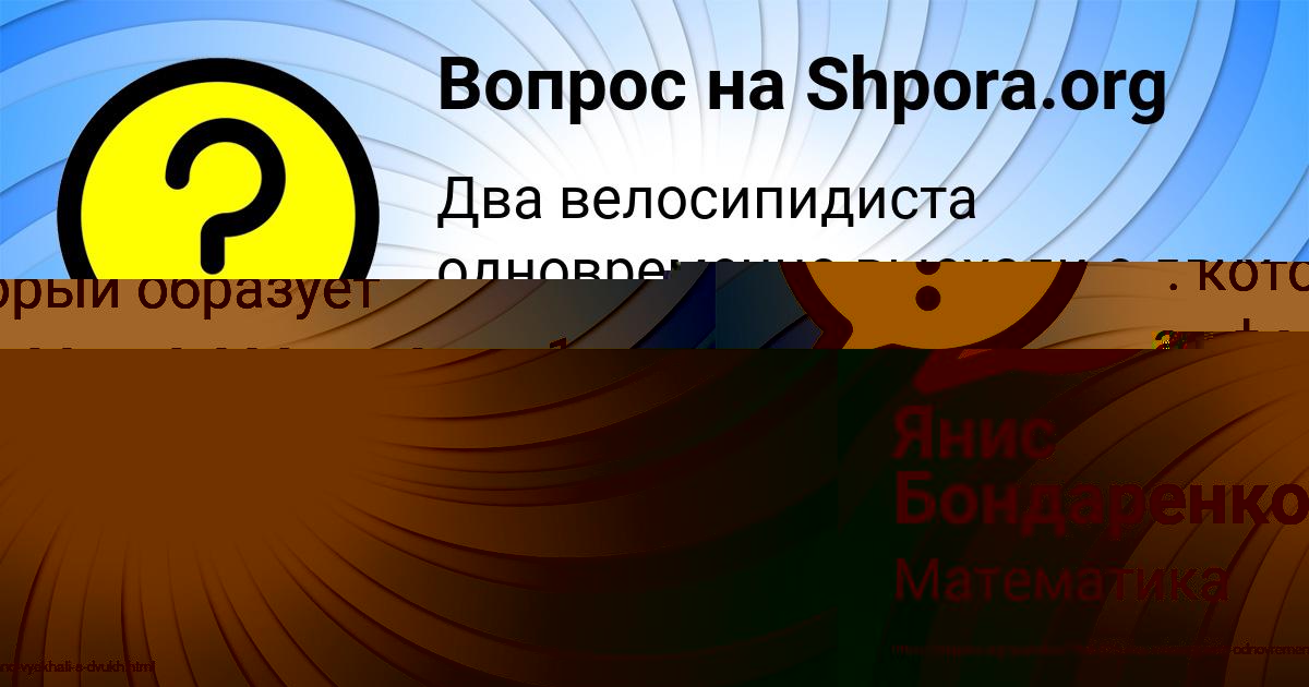 Картинка с текстом вопроса от пользователя Янис Бондаренко