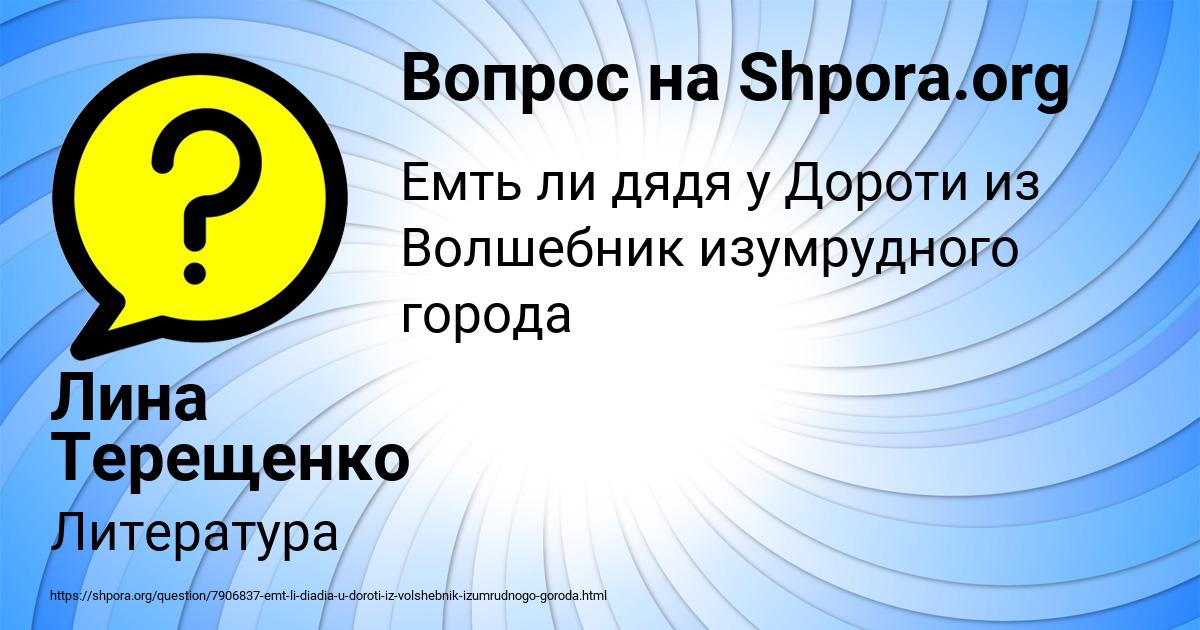 Картинка с текстом вопроса от пользователя Лина Терещенко