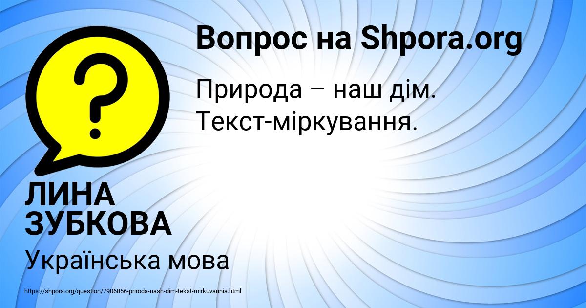 Картинка с текстом вопроса от пользователя ЛИНА ЗУБКОВА