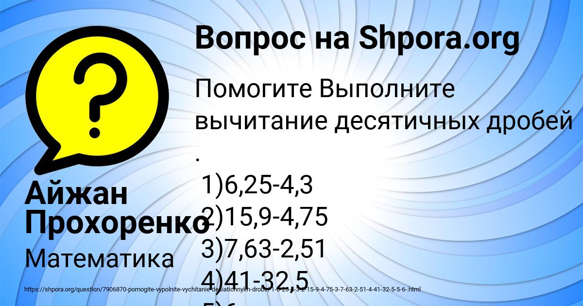 Картинка с текстом вопроса от пользователя Айжан Прохоренко