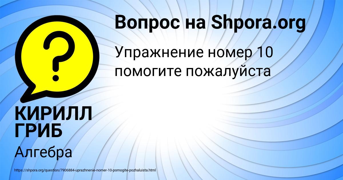 Картинка с текстом вопроса от пользователя КИРИЛЛ ГРИБ