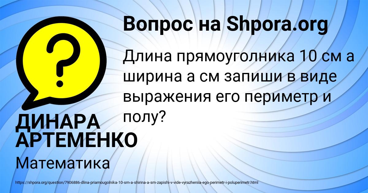 Картинка с текстом вопроса от пользователя ДИНАРА АРТЕМЕНКО