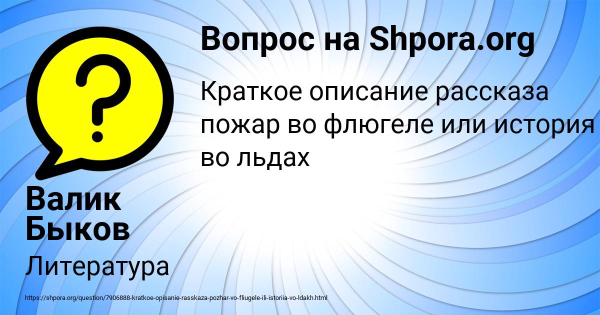 Картинка с текстом вопроса от пользователя Валик Быков