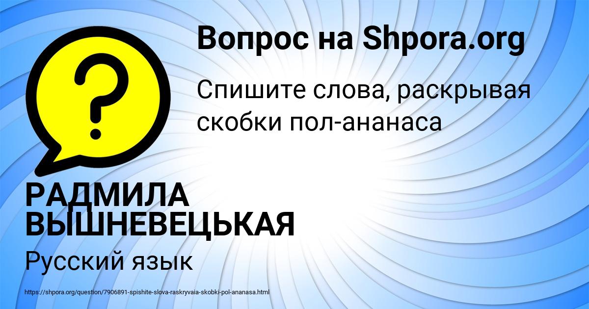 Картинка с текстом вопроса от пользователя РАДМИЛА ВЫШНЕВЕЦЬКАЯ