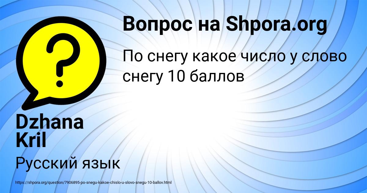 Картинка с текстом вопроса от пользователя Dzhana Kril