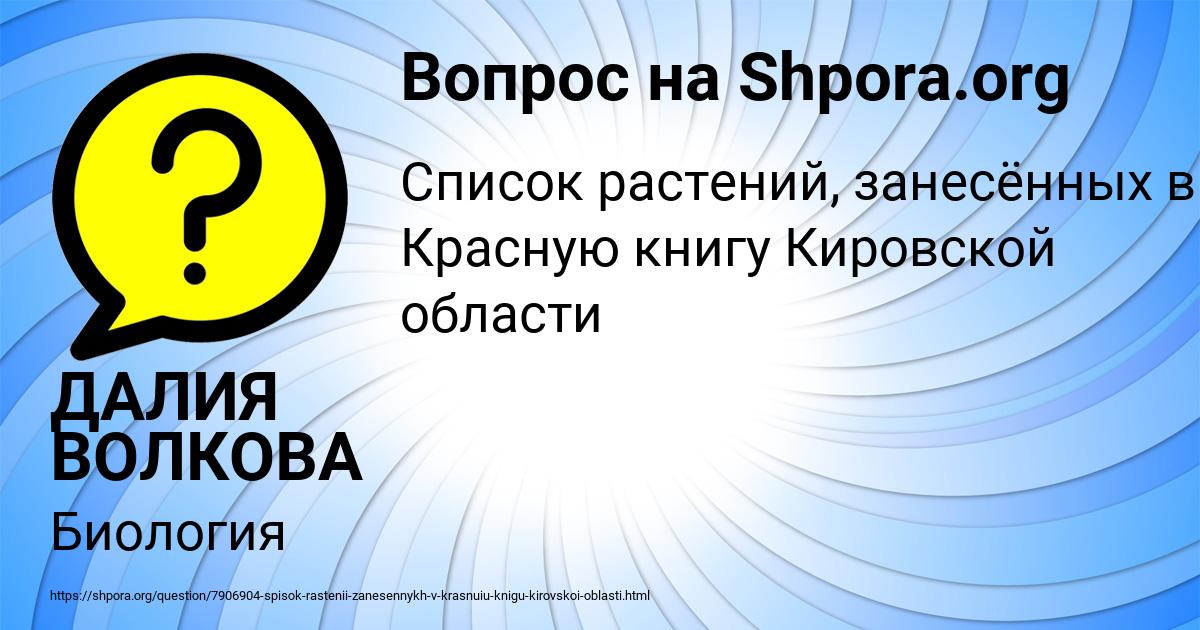Картинка с текстом вопроса от пользователя ДАЛИЯ ВОЛКОВА
