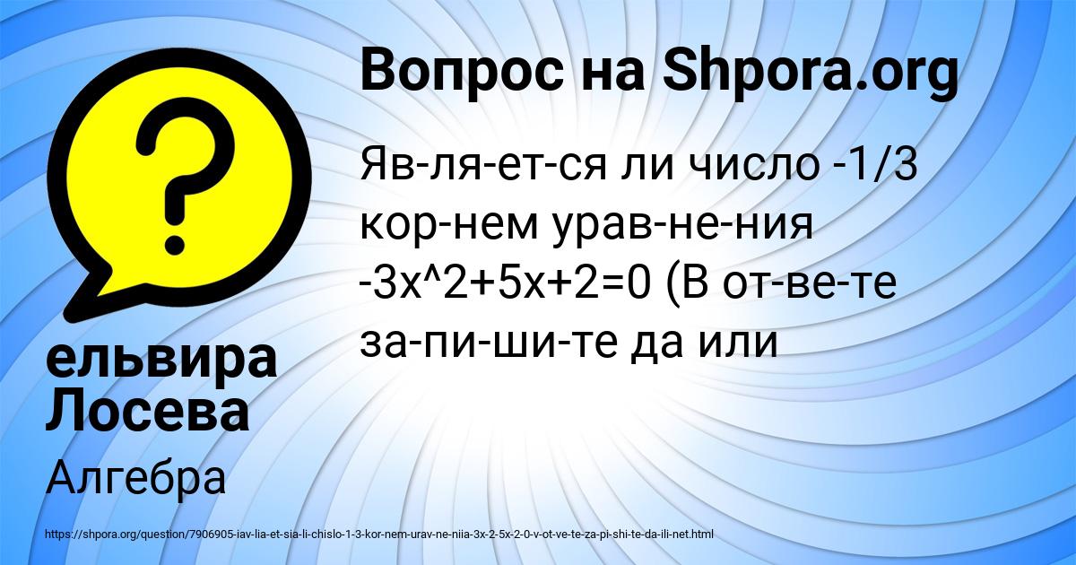 Картинка с текстом вопроса от пользователя ельвира Лосева