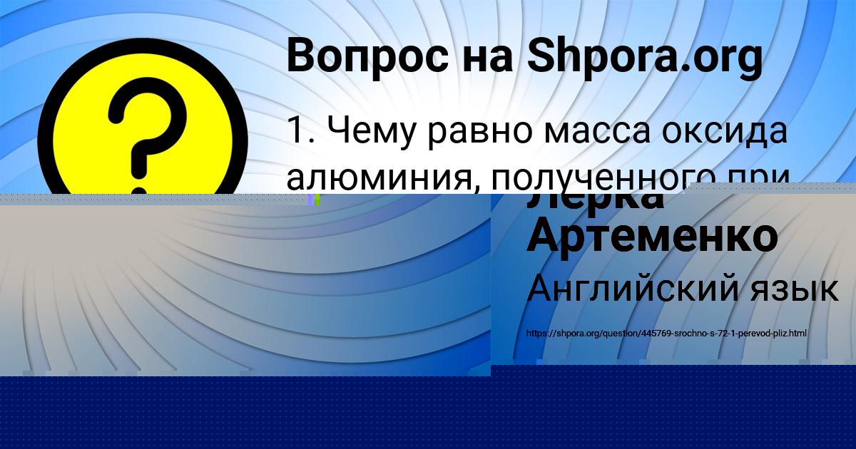 Картинка с текстом вопроса от пользователя Даниил Савченко