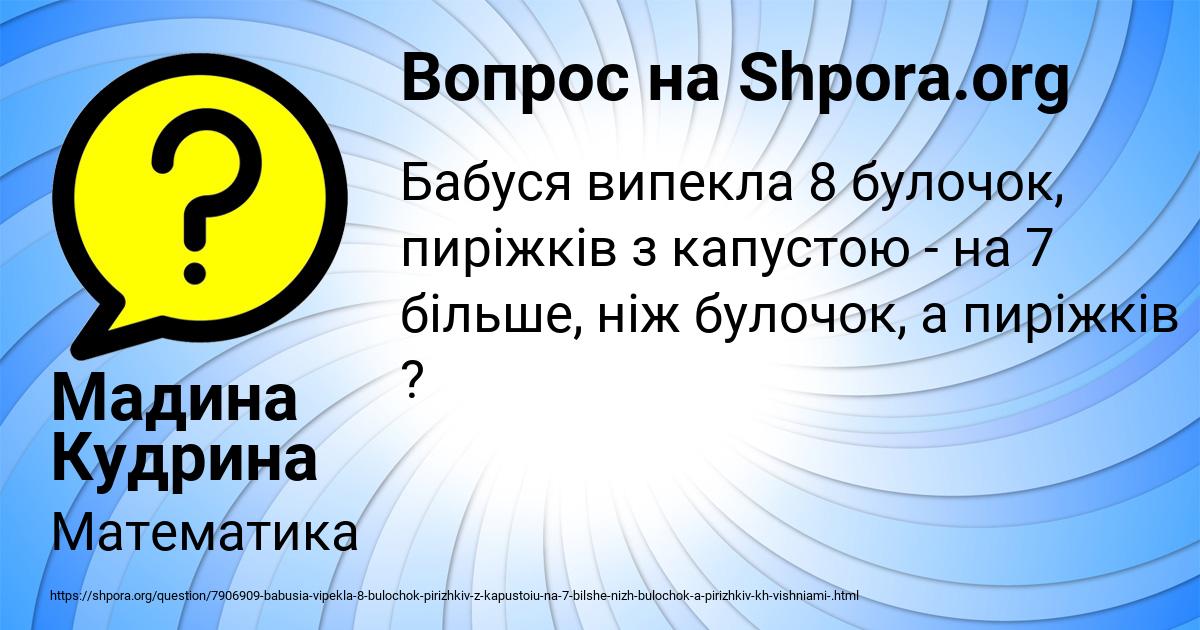Картинка с текстом вопроса от пользователя Мадина Кудрина