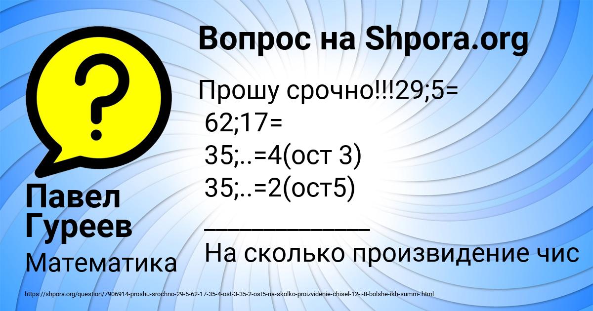 Картинка с текстом вопроса от пользователя Павел Гуреев