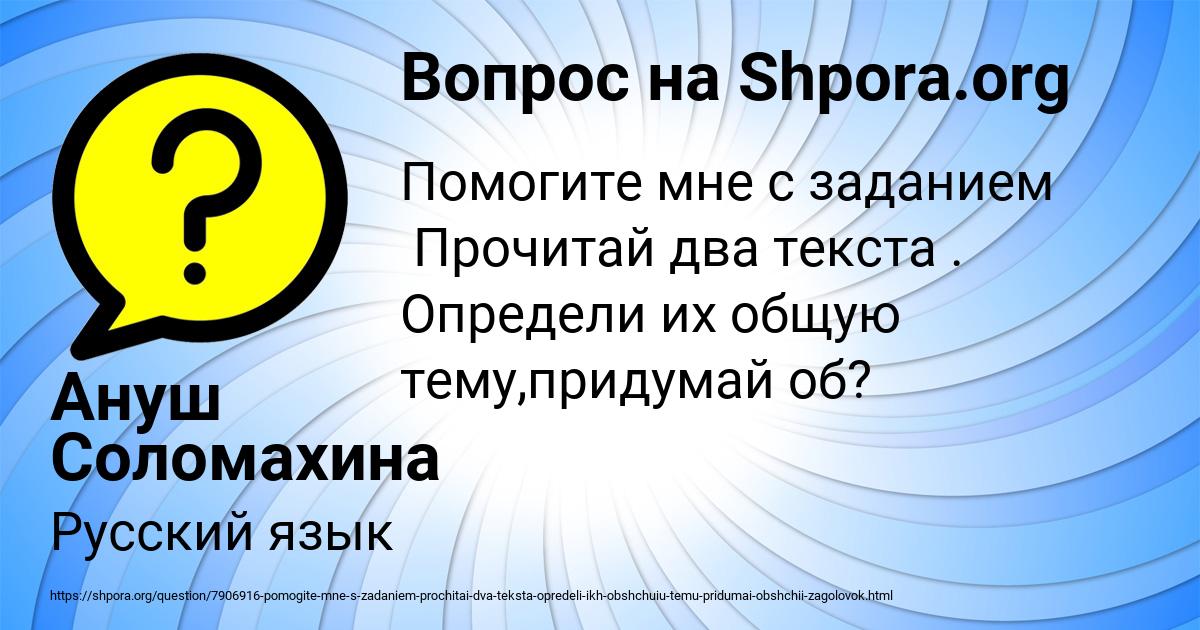Картинка с текстом вопроса от пользователя Ануш Соломахина