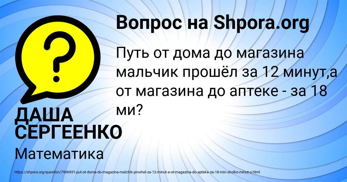 Картинка с текстом вопроса от пользователя ДАША СЕРГЕЕНКО