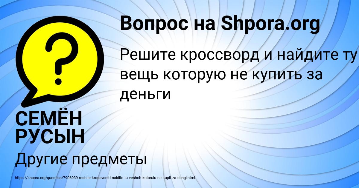 Картинка с текстом вопроса от пользователя СЕМЁН РУСЫН