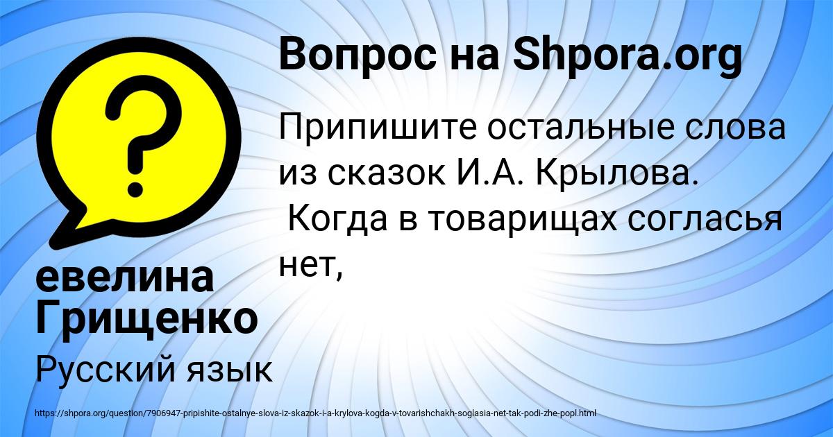 Картинка с текстом вопроса от пользователя евелина Грищенко