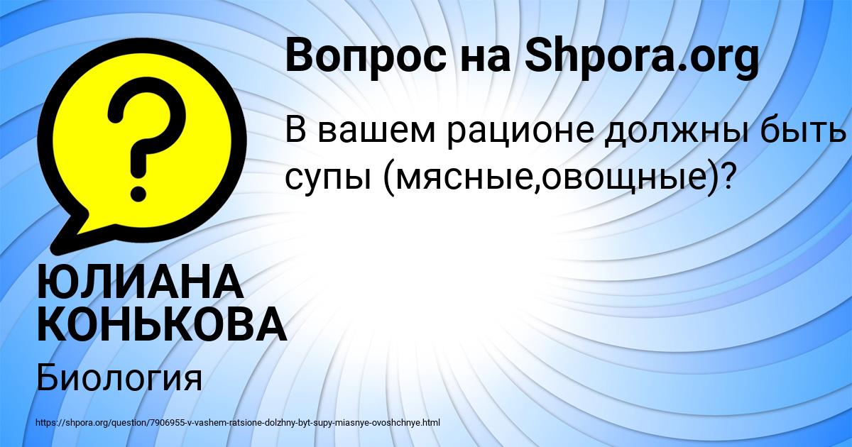 Картинка с текстом вопроса от пользователя ЮЛИАНА КОНЬКОВА
