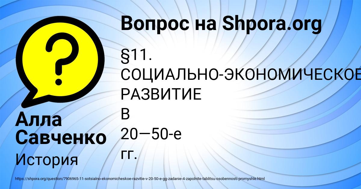 Картинка с текстом вопроса от пользователя Алла Савченко