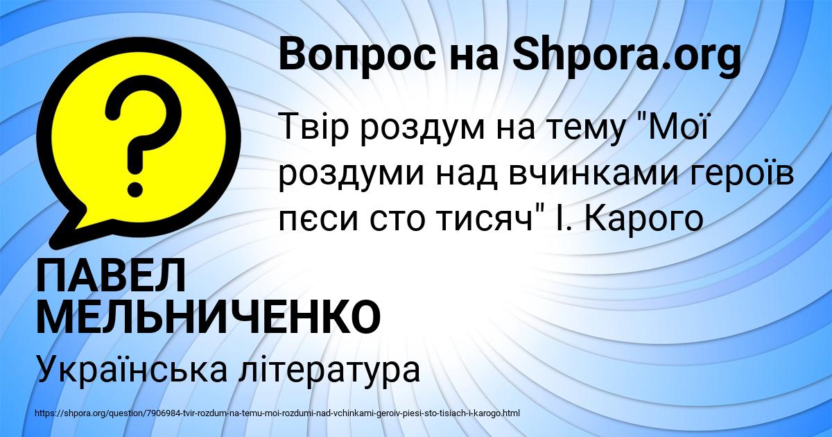 Картинка с текстом вопроса от пользователя ПАВЕЛ МЕЛЬНИЧЕНКО